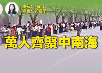【Nina面對面】人類歷史永恆的豐碑 4.25萬人上訪中南海「因為愛你而來」;香港「愛國男」破壞法輪功街站獲囚15星期 善惡有報是天理！