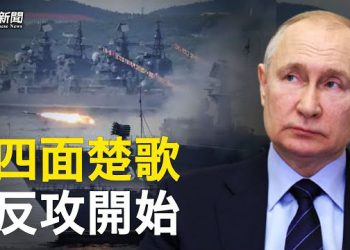 【粵覽新聞】烏軍突襲俄艦 黑海爆惡戰 俄外長聯合國遭圍攻；山東艦現身台海岸 美曝攻擊中共航母短板 主播：林茵 李冬梅