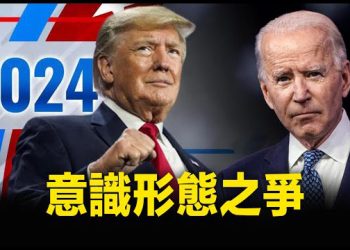 【新聞熱點】拜登宣布參加2024總統大選 或再戰川普；余茂春：盧沙野沒說漏嘴 毛寧說法是欺騙 主播：林茵 張恩