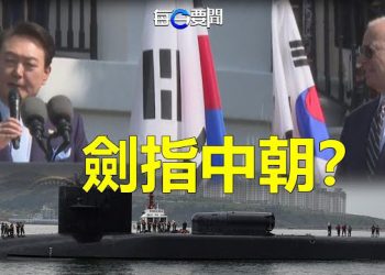 【每日要聞】美國釋出軍事大動作；與習近平通話後澤連斯基宣布一項任命 白宮表態了 主播：林茵 艾凌