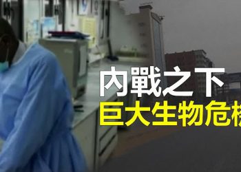 【新聞熱點】蘇丹高風險實驗室有驚人背景；澤習通話促和談 普京火大 拜登不相信 主播：林茵 婉兒