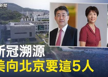 【粵覽新聞】美眾議院要求北京交出5名關鍵人物；美核潛艦將首度部署韓國 專家：戰略清晰做法 主播：黃曉翔 芬妮