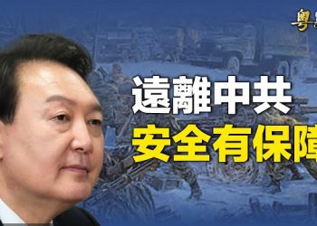 【粵覽新聞】美國推出史無前例文件 學者籲為中國內亂做準備；貝恩被查 美國商界人士問「誰是下一個」 主播：林茵 林詩明