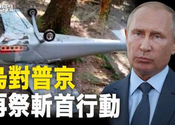 【每日要聞】無人機行動是烏方策劃？美議員力挺烏全面收回領土；共軍在中東偷偷摸摸 逃不過美情報金睛火眼 主播：黃容