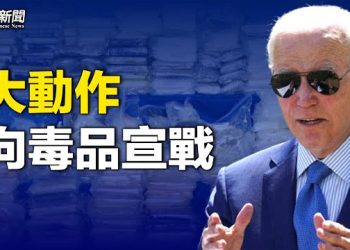 【粵覽新聞】斬斷中共觸角 拜登宣布美國進入國家緊急狀態；普京遭暗害未遂 背後不簡單？蘇丹內亂背後有內幕 主播：林茵 麗珊
