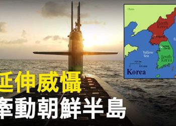 【新聞熱點】美韓全面聯手 朝鮮半島將如何走向？世界多國表態支持台灣 吾爾開希對比兩岸變化 主播：林茵 Jack
