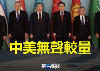 【每日要聞】習近平親自出馬效果不佳 秦剛再會晤中亞五國外長；卡爾森離職後福克斯新聞收視率暴跌56% 主播：林茵 艾凌