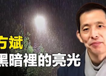 【新聞熱點】公民記者方斌出獄 再現《一張白紙》；海外「第五縱隊」？中共新僑務引關注 主播：婉兒 
