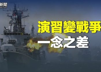 【粵覽新聞】中共對台灣威脅升級 馬英九4個字掀翻輿論；科學家最新發現！植物真的會尖叫 主播：芬妮  