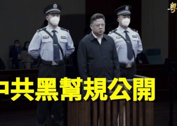 【粵覽新聞】曾是政變主謀！習心腹三個字暗示 政治大風暴再來？ 黃曉翔 鍾嘉慧