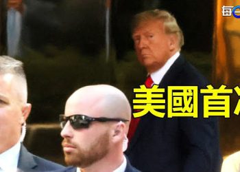 【每日要聞】美國首次 川普週二被提審 之後將在海湖莊園演講；敲定了！麥卡錫宣布5日會蔡英文   主播：葉晚風  