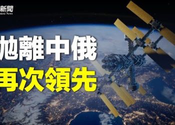 【 粵覽新聞】美重磅議員再訪台 阻中俄！美軍事「殺手鐧」發威 主播：艾凌