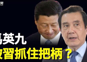 【 粵覽新聞】歷史性突破 蔡英文會麥卡錫藏幾大重點 馬英九被習抓住把柄？ 主播 紫君