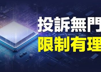 【 新聞熱點】美媒：《蔡麥會》前夕 麥卡錫遭威脅 美軍護航；美日荷聯手阻擊 中南海坐不住了！ 主播：林茵 婉兒