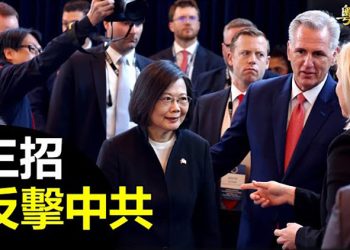 【 新聞熱點】美連出三記耳光 中共進入地堡時刻；郭台銘想參選總統 矢板明夫提問 主播：林茵 芬妮