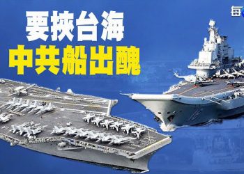 【每日要聞】海巡船被識破 中共虛張聲勢被打臉 美航母嚴密監視「山東號」：不惜一切代價…；割蓆？北京對俄口氣突然大轉彎 主播：黃容 