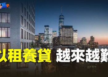 【財經熱點】一字之差，高盛挨罰300萬美元；數據示警「以租養貸」越來越難    主播：黃曉翔 