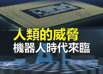 【新聞熱點】機器人正取代人類 人類將何去何從？若反攻成功 烏國願就這地區與俄談判 主播：林茵 張恩