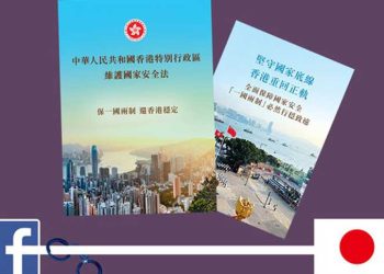 香港女生留日期間於社媒發聲 返港被捕 （圖片：粵語組製圖/RFA）