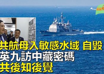 【希望聽新聞】中共航母出沒台海敏感水域 被指自毁；被制裁 哈德遜研究所聲明回擊中共；不只援烏計劃外洩 五角大樓震驚  主播 : 慧雯