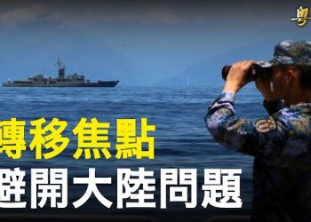 【粵覽新聞】中共開戰風險加大？「山東號」突現身 專家：無異……；馬克龍發推文讚中法關係被批 專家：此行重要目的收穫不多  主播：黃容 