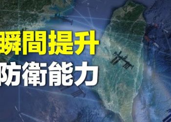 【新聞熱點】中共最害怕的來了？美議員與台討論部署星鏈    主播：婉兒