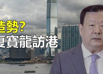 【香港新聞】為23條立法造勢？夏寶龍訪港引關注；職工盟前骨幹申「五一」遊行拒掛號碼牌…