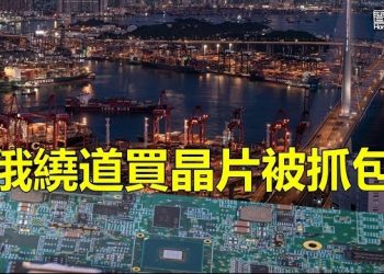 【香港新聞】與港中企業交易增10倍 俄繞道買晶片被抓包；潑水有罪？潑水節頁面離奇下架引猜想…