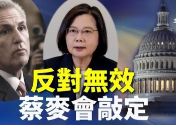 【頭頭是道】麥卡錫將在加州列根圖書館會晤蔡英文，陣容將是縮小版國會；將了中共一軍，馬英九總算挽回一點顏面。