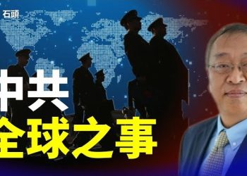 【頭頭是道】俄烏戰爭、台海問題、南北韓走向、全球債務危機、貿易紛爭、人身安全、擾亂國際秩序都跟中共有關。主持：石頭