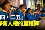 香港希望之聲
