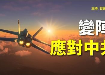 【頭頭是道】台海局勢日益緊張，多國正在調整應對策略；尹錫悅效應，小馬科斯也希望得到美國的書面承諾。主持：石頭