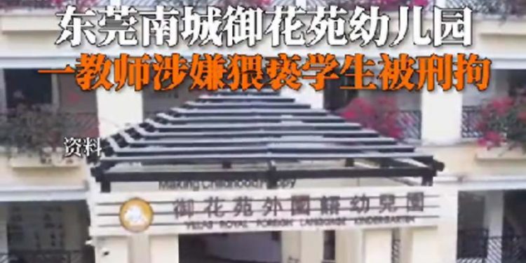 广东东莞一幼儿园体育老师因猥亵女童被抓。(视频截图)