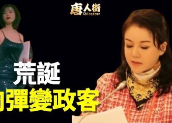 【唐人街】曾經的艷星搖身一變成為外交家，做間諜能有好下場嗎？