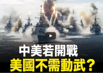 中美若開戰 美國能把這些城市打稀爛？