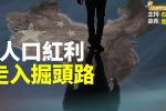 香港希望之聲