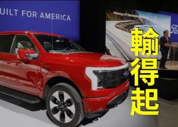 【车大炮】哇，Ford撐的住！電動車部門Model e：前年虧損$9億 去年虧$21億 今年將再虧$30億…
