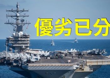【车大炮】從航母夾板及飛機數量來比較中美航空母鑑之優劣 主持：石頭 嘉賓：李進