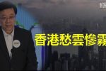 香港希望之聲 香港希望之聲