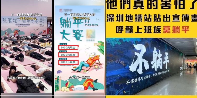 對著幹? 商場舉辦「躺平」大賽 網民:躺卷二象性(圖片:希望之聲合成)