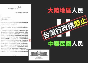 台灣修正對大陸地區身分認證 引港人擔憂