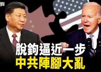 【每日要聞】美國掐脖子下手更重 加國歐盟旁擊側敲 北京陣腳大亂；不希望中共進入這裏 佛州三管齊下 主播：黃容 