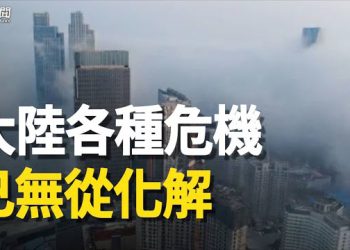 【粵覽新聞】情況就是這樣！百業蕭條 無從化解 各位做好準備 主播：黃曉翔 紫君 