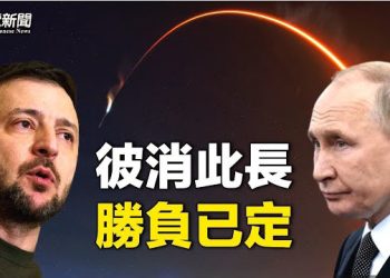 【粵覽新聞】俄大閱兵出乎意料 戰場勝負已定？中共再對在華公司下手引人人自危 主播：芬妮