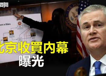 【每日要聞】拜登家族涉及金額超千萬美元 北京收買內幕曝光；劍指中共！拜登將簽署這項協議   主播：葉晚風 