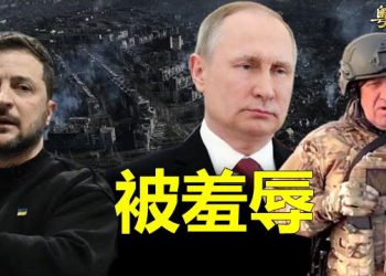 【粵覽新聞】普京被羞辱 中共最怕的事正發生；走火入魔 中國農村開始退路還田 主播：芬妮 