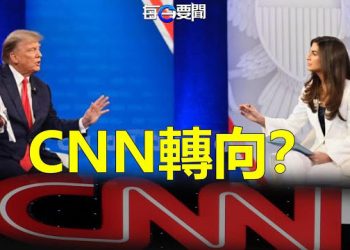 【每日要聞】川普市民大會取得成功 CNN轉向？推特CEO換人? 她六週後上任    主播：葉晚風  