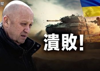 【粵覽新聞】俄軍崩潰 英國重磅出擊 中共急插手或已太晚？主播：LiMei