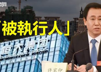 【每日要聞】恆大深夜公告 許家印成被執行人案 涉60億元；俄空軍最慘一日：4架飛機墜毀 烏軍奇襲？ 主播：黃容  