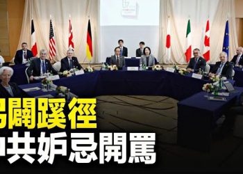 【新聞熱點】G7邀6非集團國計議 中共緊張；俄軍黑暗一天 4架軍機被擊落 主播：黃曉翔